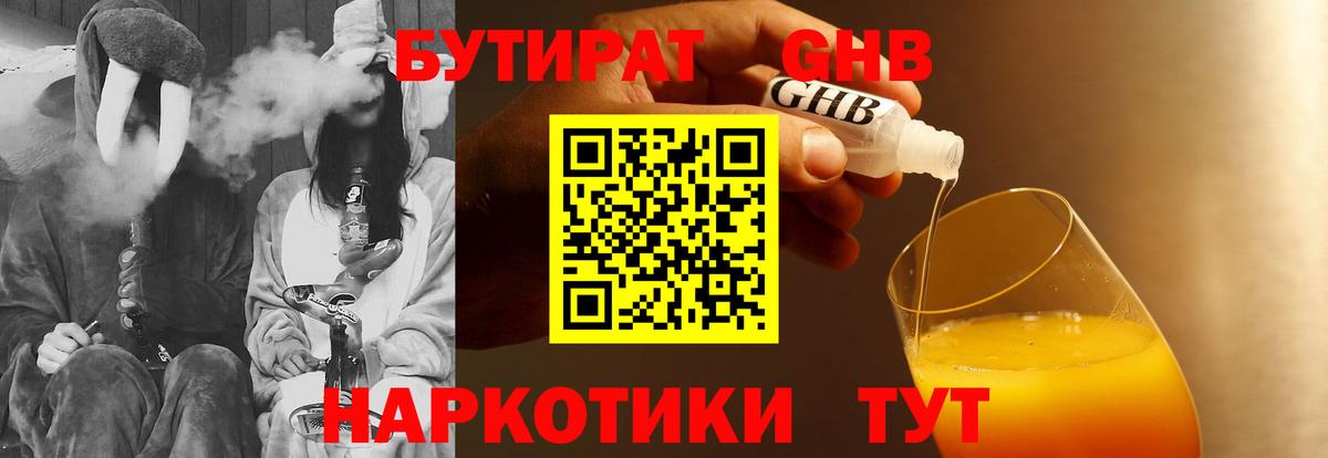 БУТИРАТ 99% Комсомольск-на-Амуре
