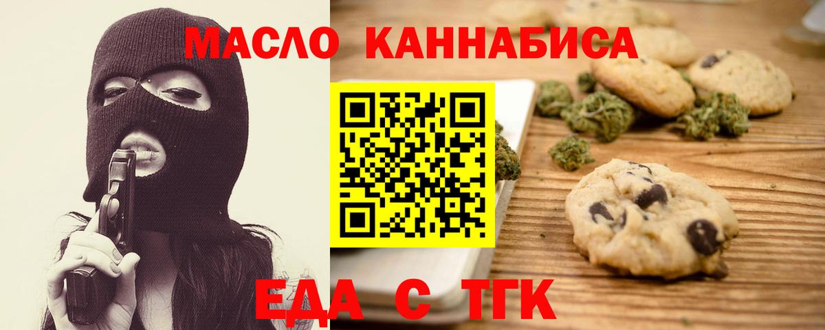 Еда ТГК марихуана  Вход с VPN  Комсомольск-на-Амуре 